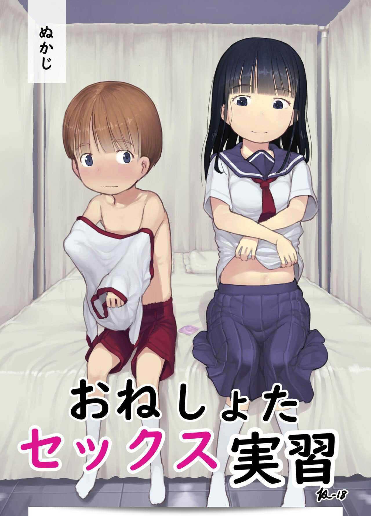 เด็กประถมสนใจจะลอง จึงตัดสินใจลองทำให้มันโดนใจ [Kuromahou Kenkyuujo (Nukaji)] OneShota Sex Jisshuu One-Shota Sex Practice
