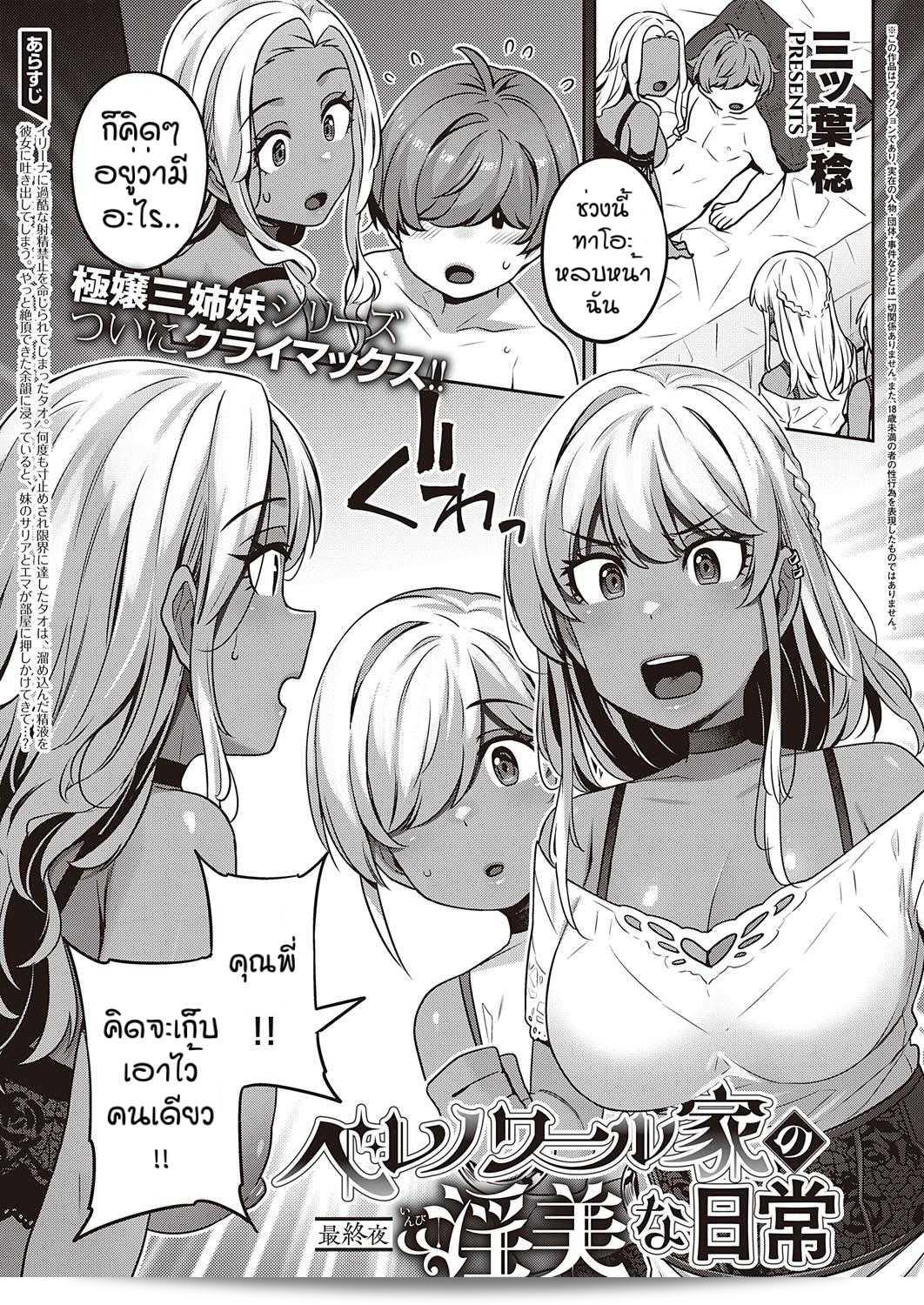 ลูกคุณหนูไฮโซอ้อนอยากให้เย็ดแบบนี้มันส์อย่างถึงใจเลย [Mitsuba Minoru] Berenowaru ka no inbina nichijo