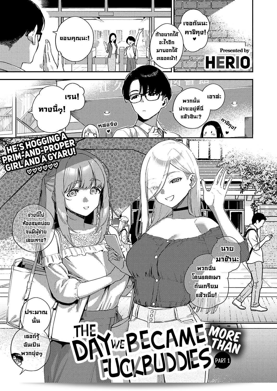 มีความสัมพันธ์ที่ใกล้ชิดกว่าเพื่อนแต่ไม่ได้เป็นแฟน ใช้การนอนกับกันและมีความสัมพันธ์ทางกายที่เน้นความเสียว ผู้แต่งเพลง "Bokura ga Sefure ja Nakunaru Hi -Zenpen-" จงต้นในวันที่เรากลายเป็นมากกว่า "เพื่อนนอน"