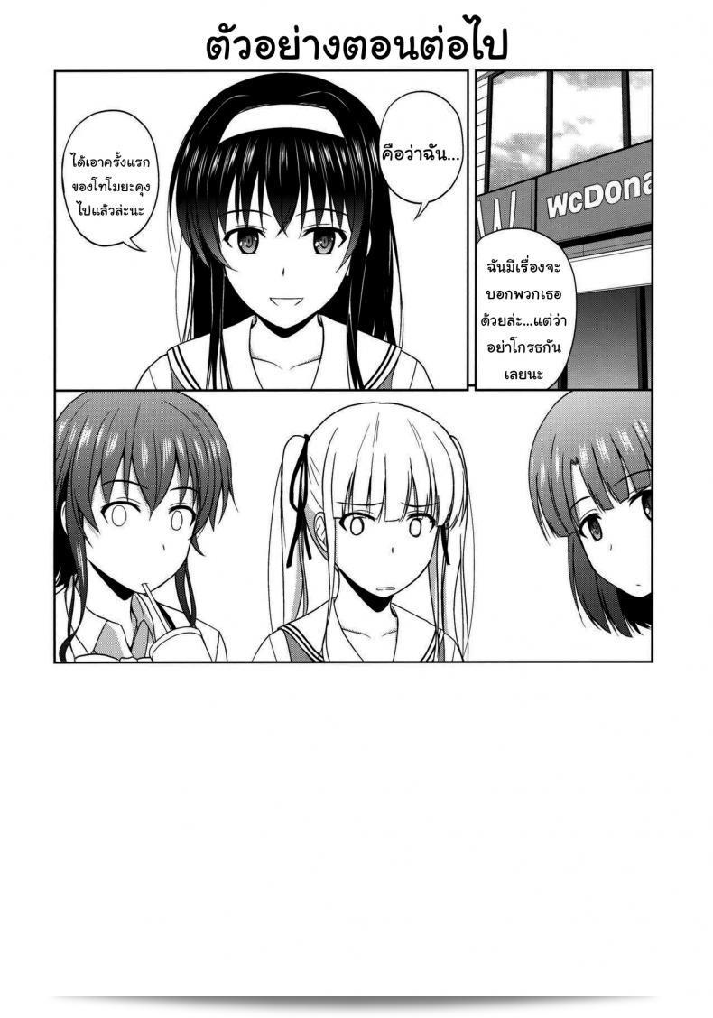 ทำไมไม่มีใครตอบกลับฉันเลยอ่ะ (C88) [G-SCAN CORP (佐藤茶菓子)] 霞ヶ丘 詞の倫理観新作会 (冴えない彼女の育てかた) 47