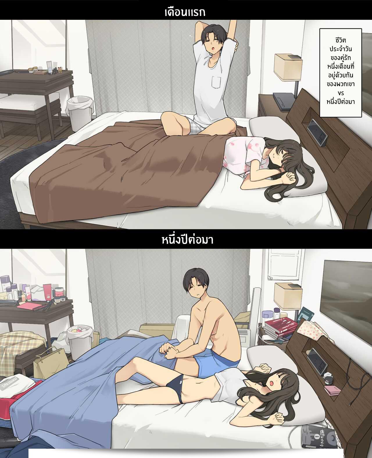 จะเป็นอย่างนี้ไปหรือเปล่า การเริ่มต้นคบหนึ่งปีแล้วยังคงมีความใจร้อน ใช่ไหม [[Wakamatsu] Dousei Seikatsu Ikkagetsume to Ichinen Ato