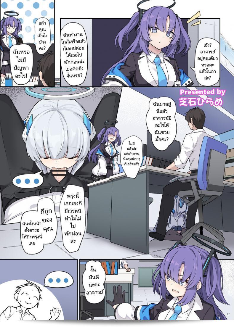 มาทำงานสายเลยก็ไม่สนใจ แต่เช้ากับคู่สาวใหม่ [Kakuzatou (Various)] Ero Archive -BlueArch Icha Love Ero Goudou- (ส่วนเฉพาะสัมมนา) 17