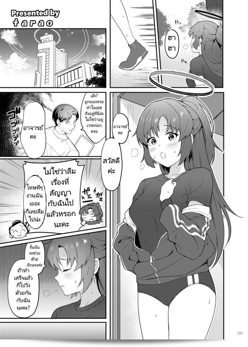มาทำงานสายเลยก็ไม่สนใจ แต่เช้ากับคู่สาวใหม่ [Kakuzatou (Various)] Ero Archive -BlueArch Icha Love Ero Goudou- (ส่วนเฉพาะสัมมนา) 29