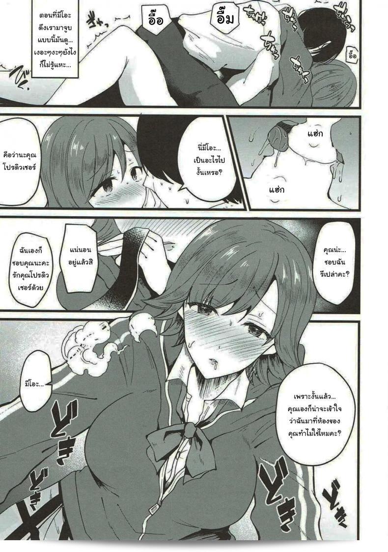 มาอยู่ด้วยกันรอบนี้ไม่รอดโดนเปิดเหตุผลที่ฉันรัก Mio (Novia) 11