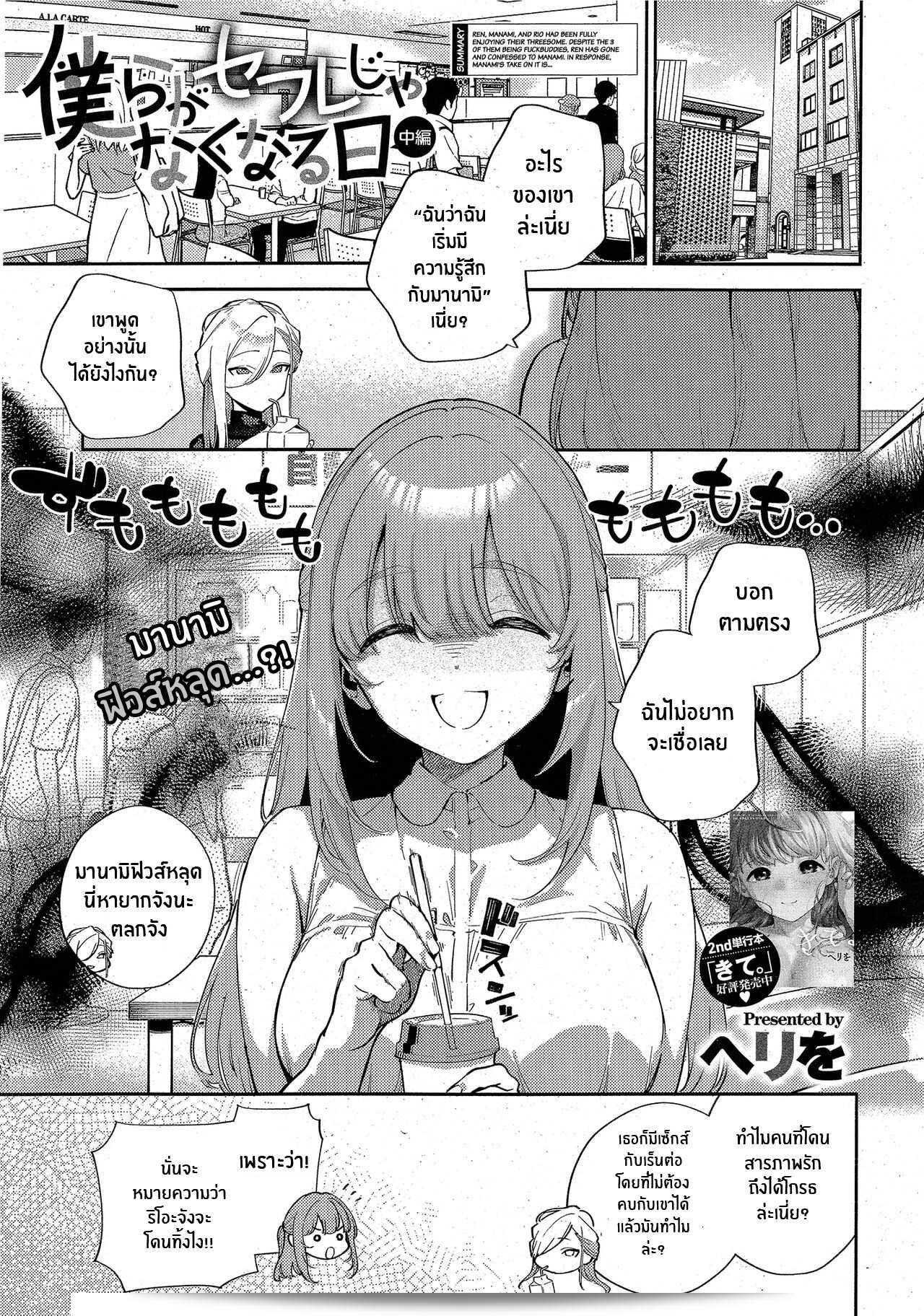 ครั้งนี้ที่เราออกมาเที่ยว จะไปพักที่โรงแรมกันอีกไหม [Herio] Bokura ga Sefure ja Nakunaru Hi -Zenpen- The Day We Became More Than Fuckbuddies