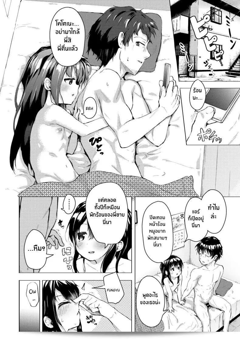 พี่ชายไม่สามารถทนได้กับน้องสาวสุดน่ารักที่มีพฤติกรรมขี้เล่นจาก [Soukousen (Pizanuko)] Namake no Natsu to imouto 5