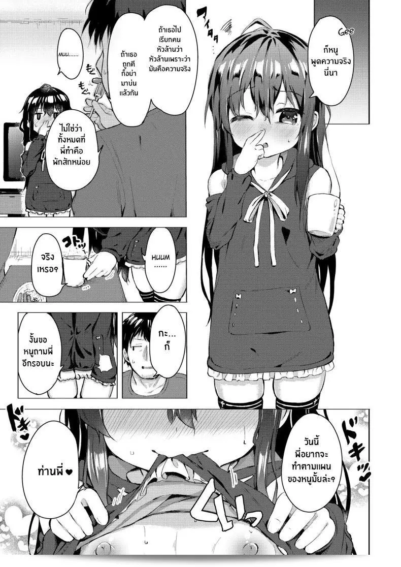 พี่ชายไม่สามารถทนได้กับน้องสาวสุดน่ารักที่มีพฤติกรรมขี้เล่นจาก [Soukousen (Pizanuko)] Namake no Natsu to imouto 7