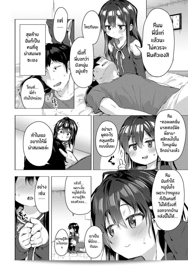 พี่ชายไม่สามารถทนได้กับน้องสาวสุดน่ารักที่มีพฤติกรรมขี้เล่นจาก [Soukousen (Pizanuko)] Namake no Natsu to imouto 43