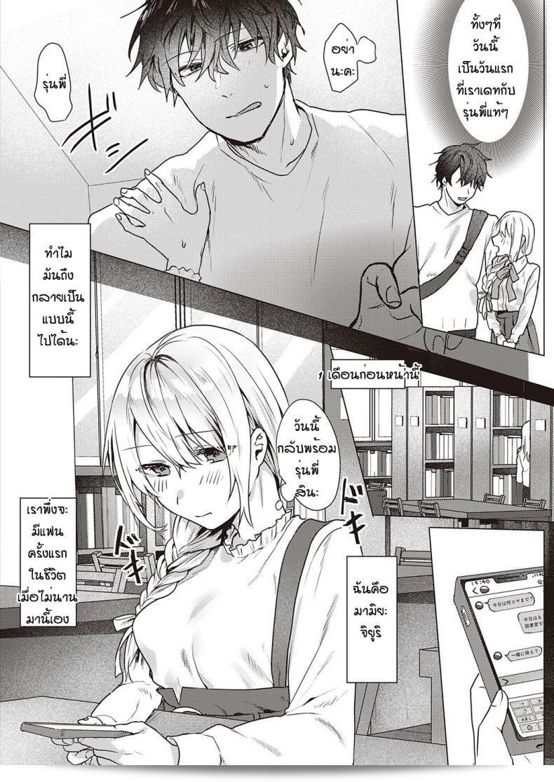 รุ่นพี่นักบุกเบิกในการเดทครั้งแรกพร้อมการเข้าพักในโรงแรม เรื่องโดย [Moegi] มาจาก White Lily and Black Wolf 3