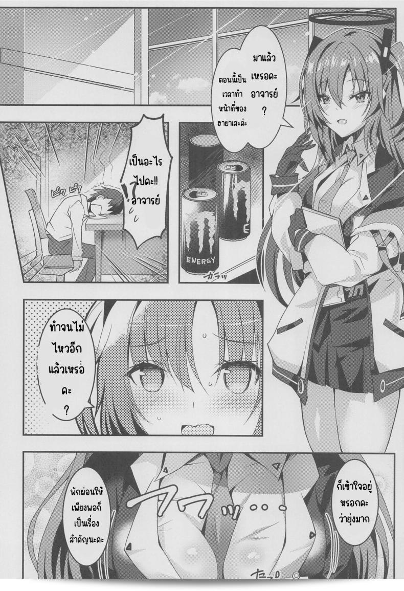 ครั้งแรกของหนูให้อาจารย์แล้วห้ามไปทำกับใครอีก (COMIC1?22) [Dorayakiya (Inoue Takuya)] หนังสือยูคะจังแบบเซ็กซี่ (Blue Archive) 5