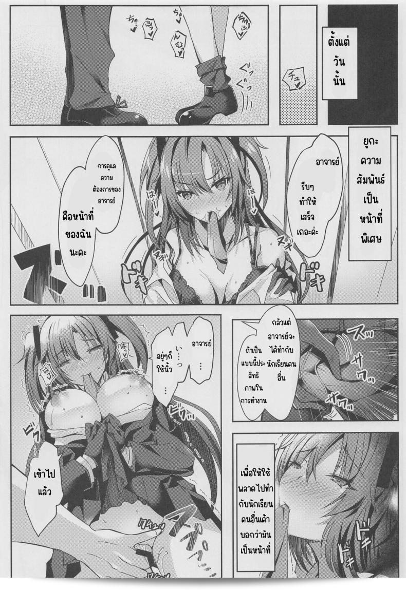 ครั้งแรกของหนูให้อาจารย์แล้วห้ามไปทำกับใครอีก (COMIC1?22) [Dorayakiya (Inoue Takuya)] หนังสือยูคะจังแบบเซ็กซี่ (Blue Archive) 11