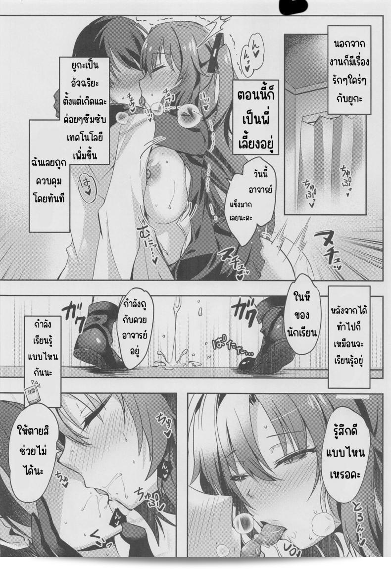ครั้งแรกของหนูให้อาจารย์แล้วห้ามไปทำกับใครอีก (COMIC1?22) [Dorayakiya (Inoue Takuya)] หนังสือยูคะจังแบบเซ็กซี่ (Blue Archive) 17