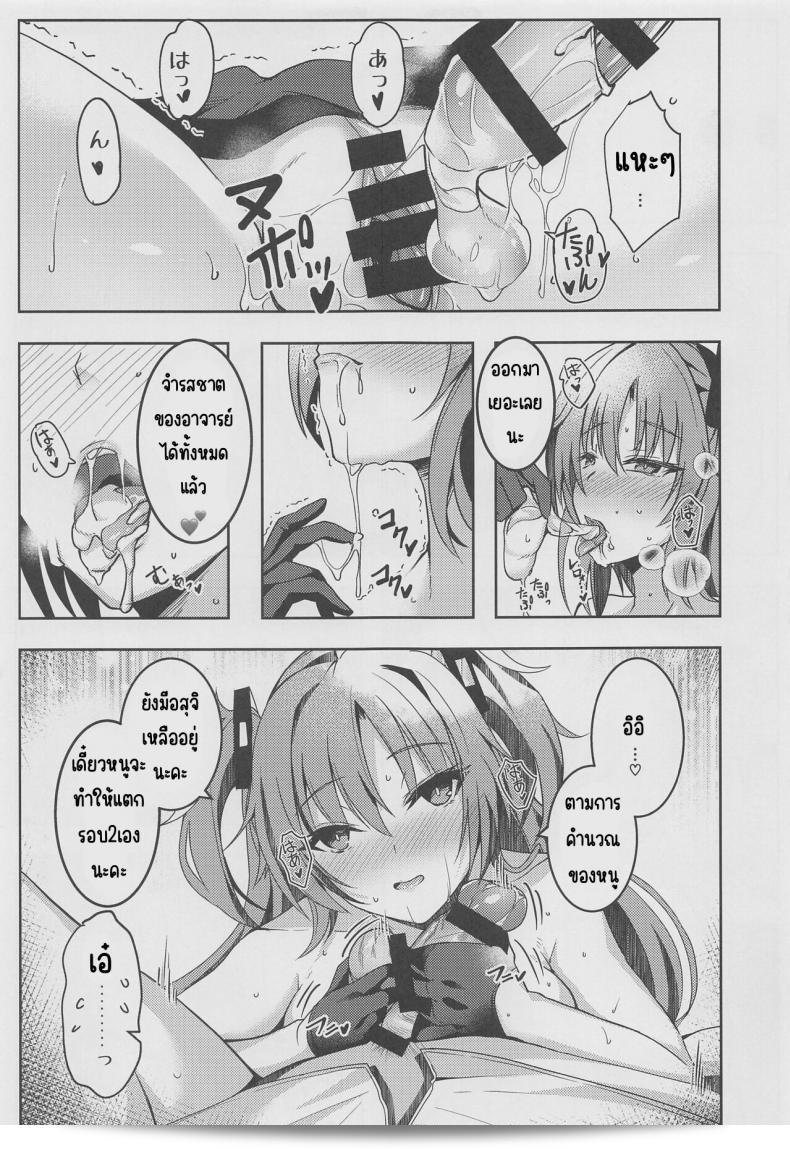 ครั้งแรกของหนูให้อาจารย์แล้วห้ามไปทำกับใครอีก (COMIC1?22) [Dorayakiya (Inoue Takuya)] หนังสือยูคะจังแบบเซ็กซี่ (Blue Archive) 21