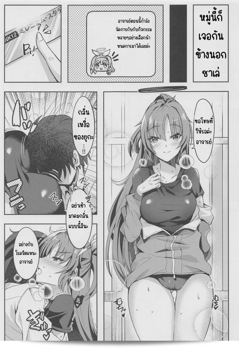 ครั้งแรกของหนูให้อาจารย์แล้วห้ามไปทำกับใครอีก (COMIC1?22) [Dorayakiya (Inoue Takuya)] หนังสือยูคะจังแบบเซ็กซี่ (Blue Archive) 29