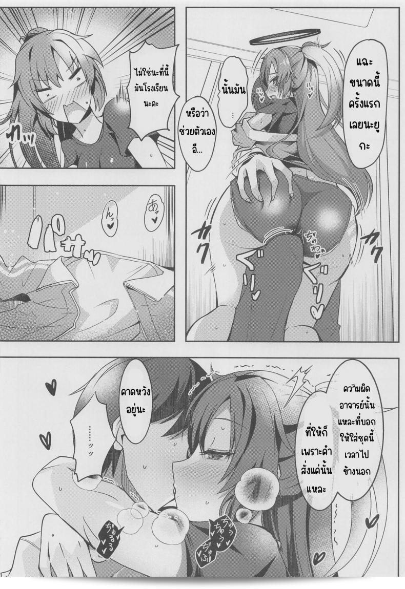 ครั้งแรกของหนูให้อาจารย์แล้วห้ามไปทำกับใครอีก (COMIC1?22) [Dorayakiya (Inoue Takuya)] หนังสือยูคะจังแบบเซ็กซี่ (Blue Archive) 31