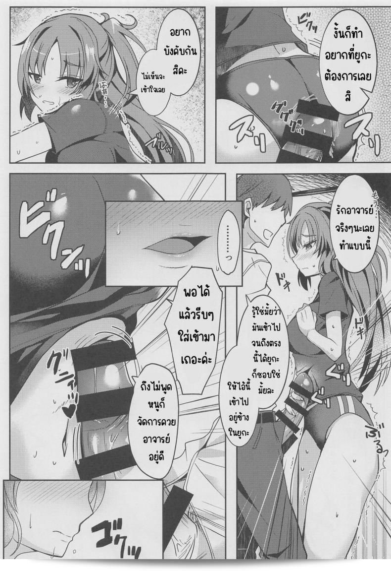 ครั้งแรกของหนูให้อาจารย์แล้วห้ามไปทำกับใครอีก (COMIC1?22) [Dorayakiya (Inoue Takuya)] หนังสือยูคะจังแบบเซ็กซี่ (Blue Archive) 33