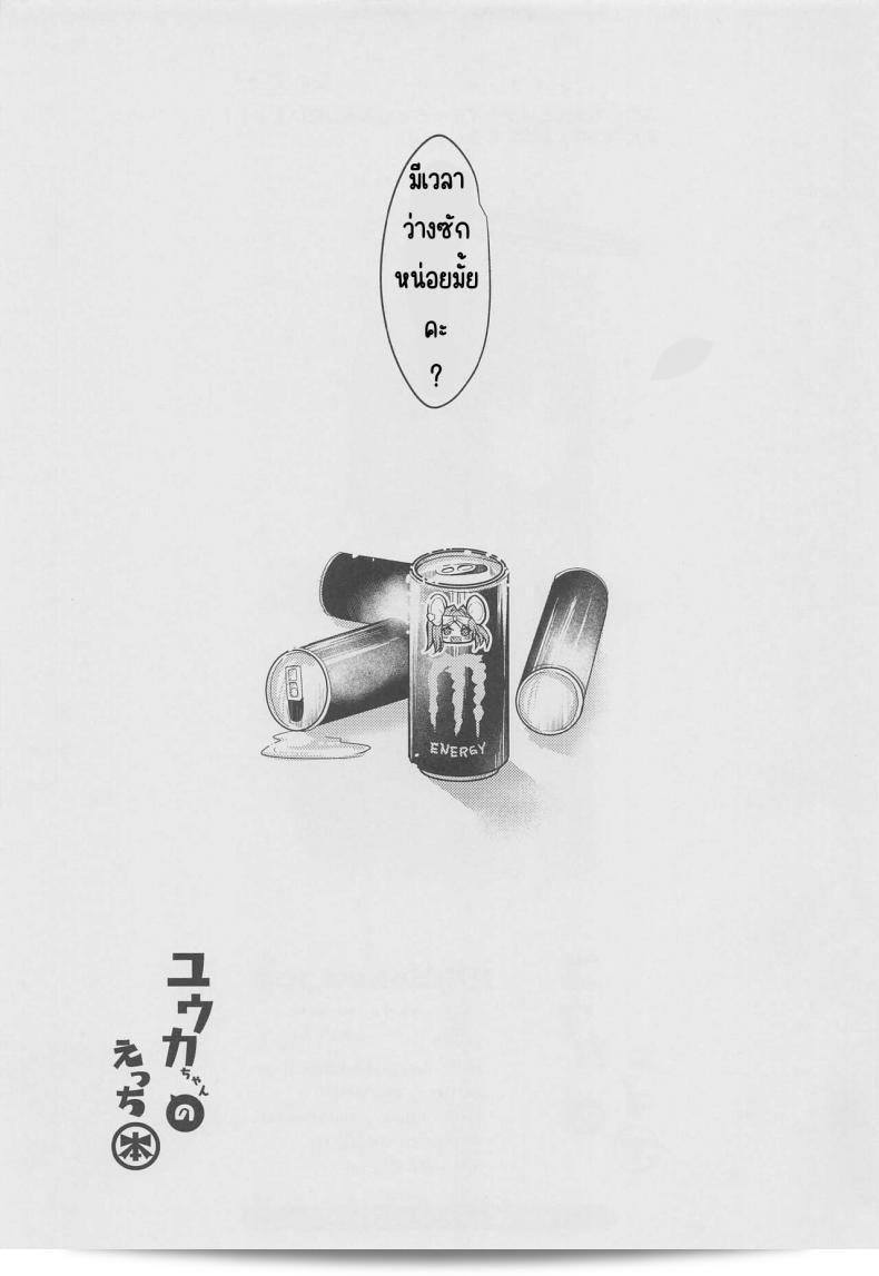ครั้งแรกของหนูให้อาจารย์แล้วห้ามไปทำกับใครอีก (COMIC1?22) [Dorayakiya (Inoue Takuya)] หนังสือยูคะจังแบบเซ็กซี่ (Blue Archive) 45