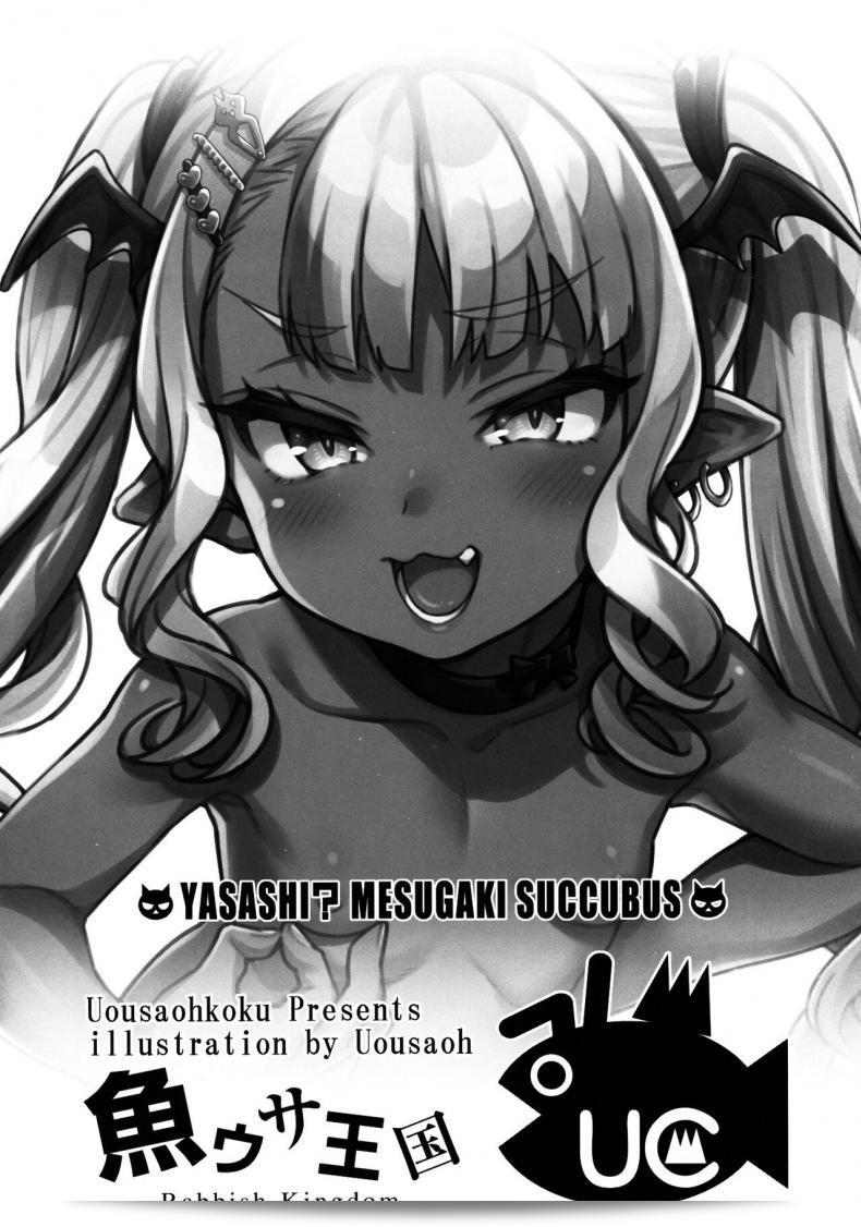 ซัคคิวบัสแลกกายเพื่อเงิน ทดลองงานดูก่อนได้ (COMIC1?22) [Uousaohkoku (Uousaoh)] ยัยซัคคิวบัสจอมแสบที่ทั้งน่ารักและเจ้าเล่ห์ 21