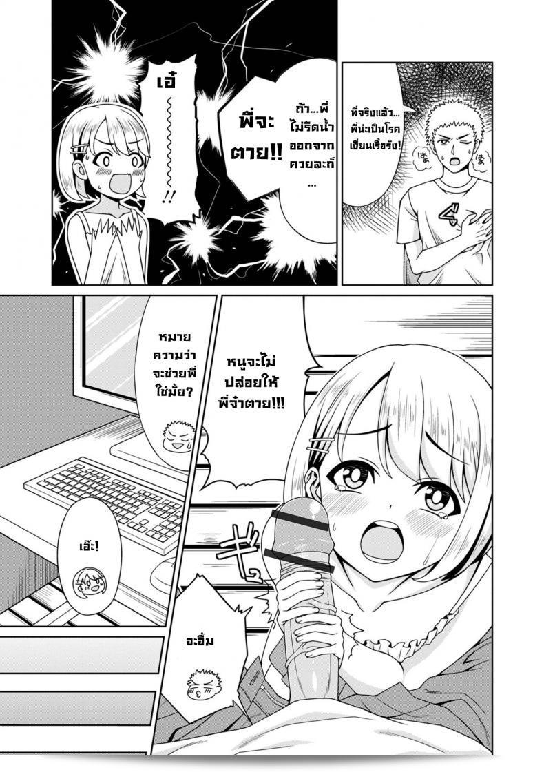ความห่วงใยของน้องสาว ในตอนที่พี่ชายมีอาการไม่สบาย น้องสาวจึงมาพร้อมความตั้งใจที่จะช่วยเขาให้หายจากโรคร้ายนี้ 5