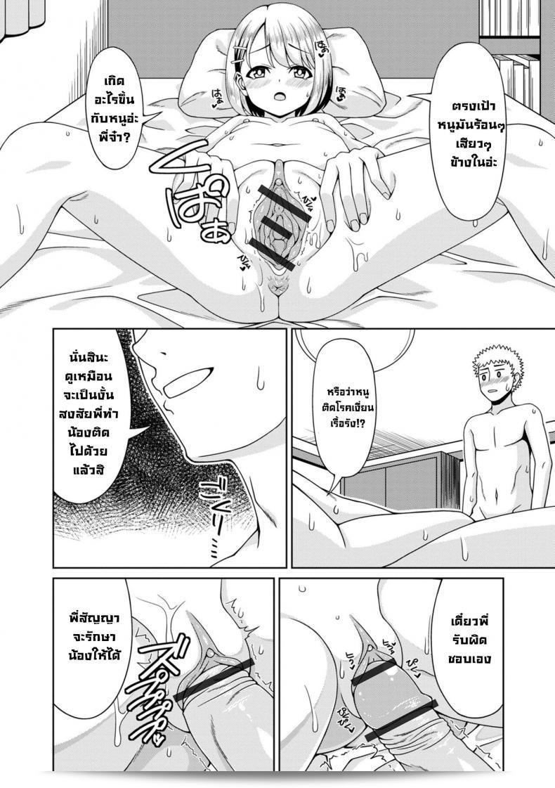 ความห่วงใยของน้องสาว ในตอนที่พี่ชายมีอาการไม่สบาย น้องสาวจึงมาพร้อมความตั้งใจที่จะช่วยเขาให้หายจากโรคร้ายนี้ 21