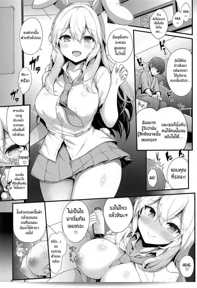 ที่นี่รักษาด้วยร่างกายของหญิงสาวเต็มไปด้วยความเสียวไม่รู้จบ (Reitaisai 20) โดย YuKi-IRo (Yukiusagi) ในชื่อ Udonge no Shucchou Shinryoujo จากโปรเจกต์ Touhou 7