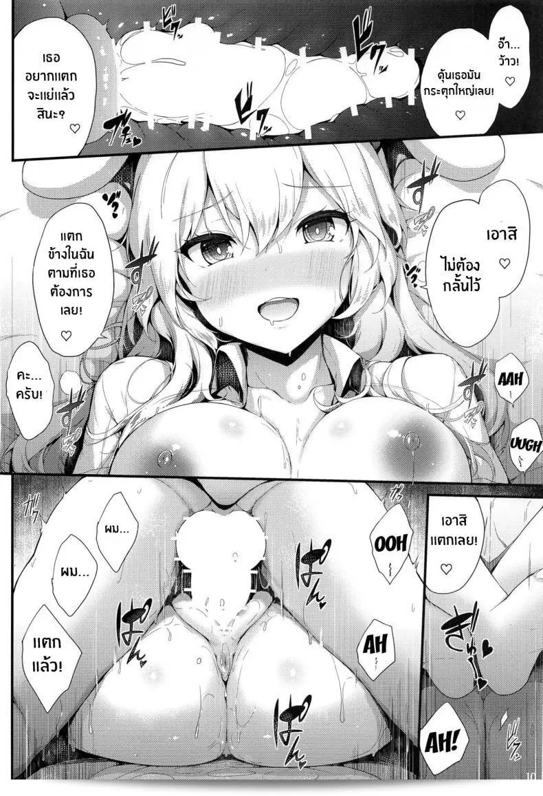 ที่นี่รักษาด้วยร่างกายของหญิงสาวเต็มไปด้วยความเสียวไม่รู้จบ (Reitaisai 20) โดย YuKi-IRo (Yukiusagi) ในชื่อ Udonge no Shucchou Shinryoujo จากโปรเจกต์ Touhou 15