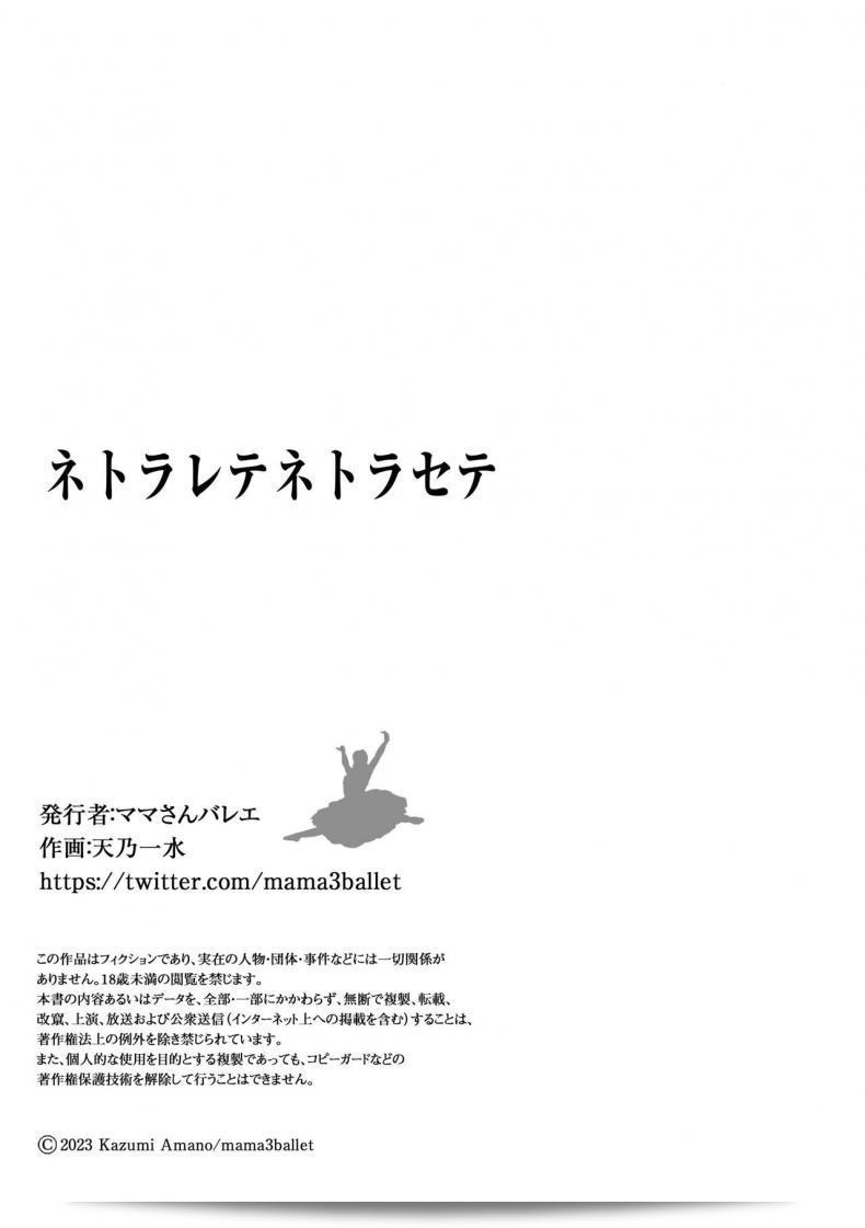 ภรรยาถูกหนุ่มวัยรุ่นเข้าหาอย่างเร่าร้อน [Mama-san Ballet (Amano Kazumi)] ในเรื่อง Netorarete Netorasete Netorare, Netorase! 83