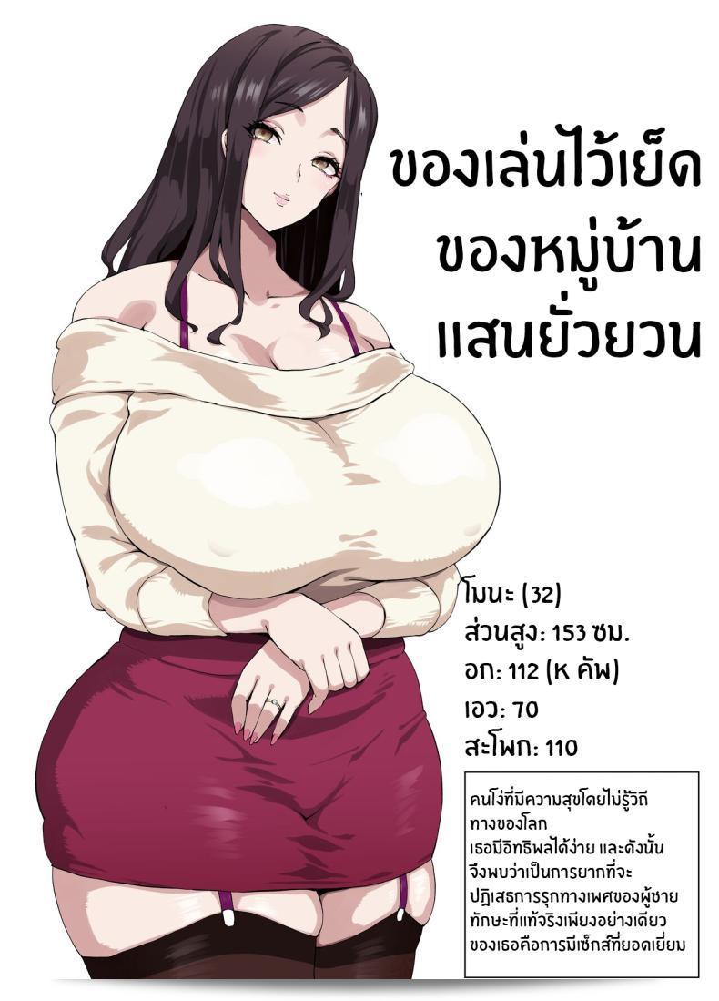 เรื่องใหญ่ๆ ต้องยกให้สาวสามสิบอย่างเธอ Bakunyuu Tsuma Futei Koubiroku ซึ่งหมายถึง บันทึกการสมสู่แบบนอกใจของภรรยาอกโต 57