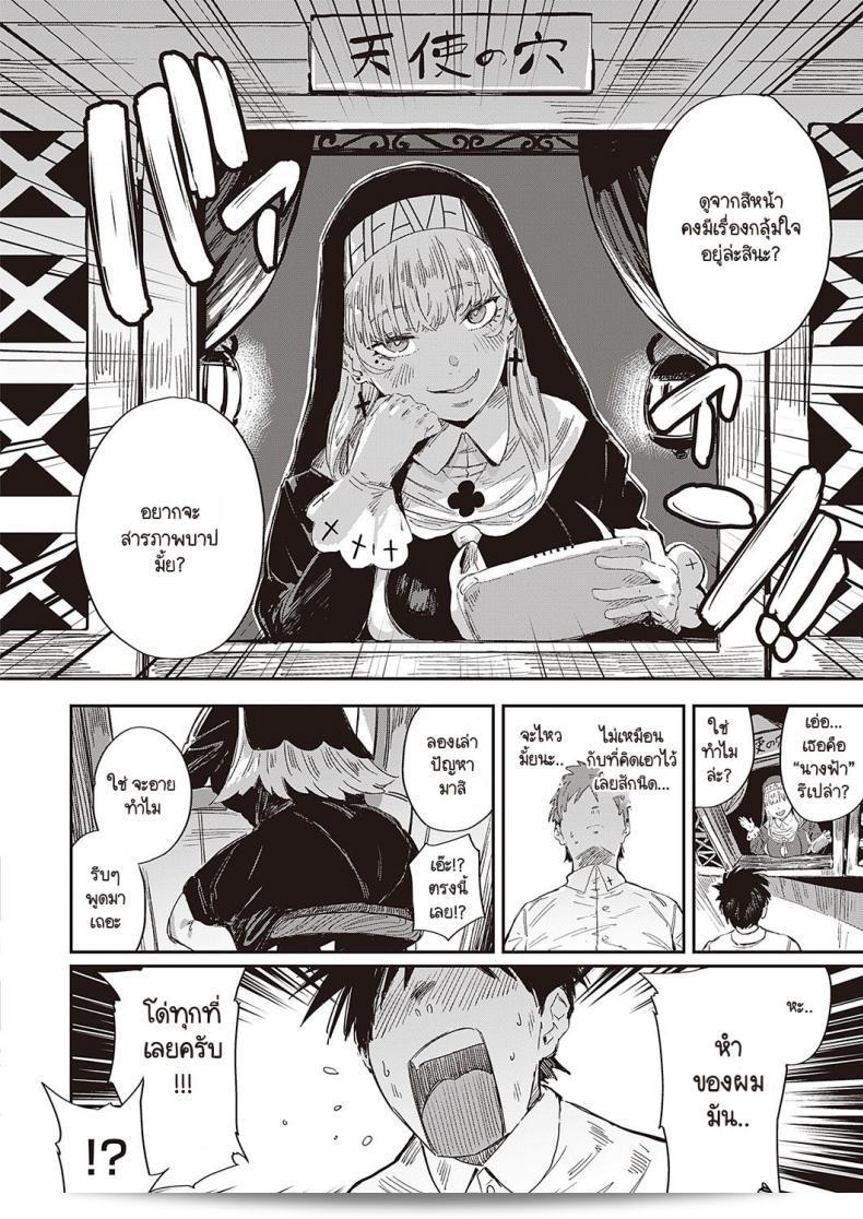 ได้พบกับพี่ๆ สองคน ที่เป็นนางฟ้าแสนอันตราย [Neisan] และ Seikatsu Shidoutou no Tenshi Marie 7
