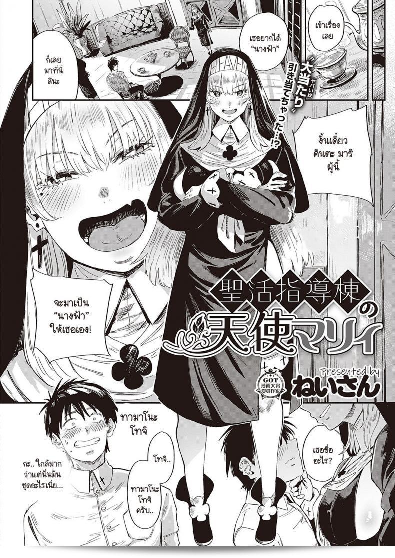 ได้พบกับพี่ๆ สองคน ที่เป็นนางฟ้าแสนอันตราย [Neisan] และ Seikatsu Shidoutou no Tenshi Marie 11