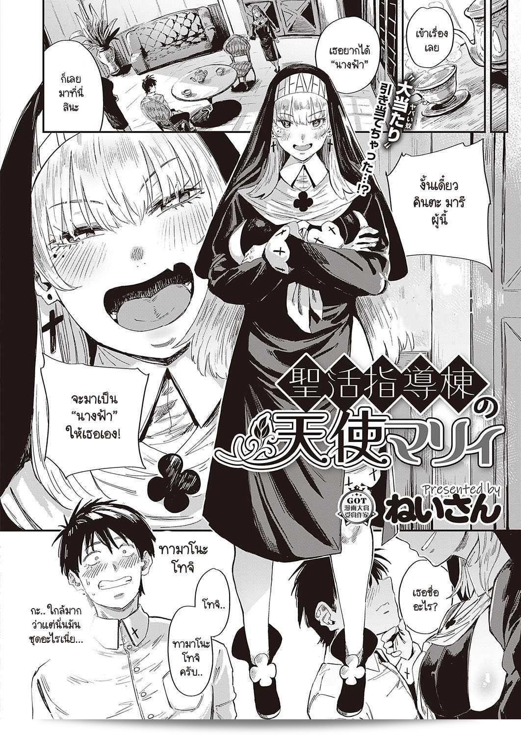 ได้พบกับพี่ๆ สองคน ที่เป็นนางฟ้าแสนอันตราย [Neisan] และ Seikatsu Shidoutou no Tenshi Marie