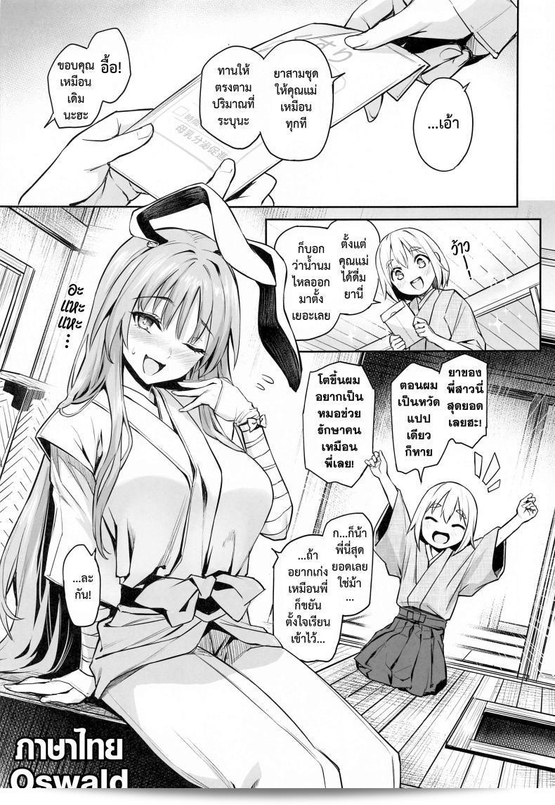 หนุ่มน้อยต้องการช่วยพี่สาวจากปัญหาน้ำนมแตก [Anmitsuyomogitei (Michiking)] Udonge no Milk Overdose 5