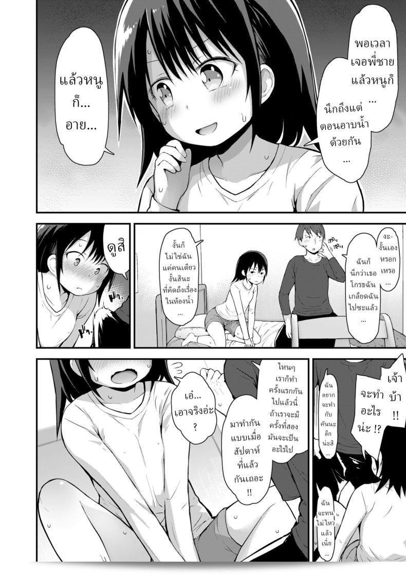 นึกย้อนอดีตกับน้องสาวตัวแสบในห้องอาบน้ำ 2 [Fujisaka Lyric] Kanna to Hatsujouki 11