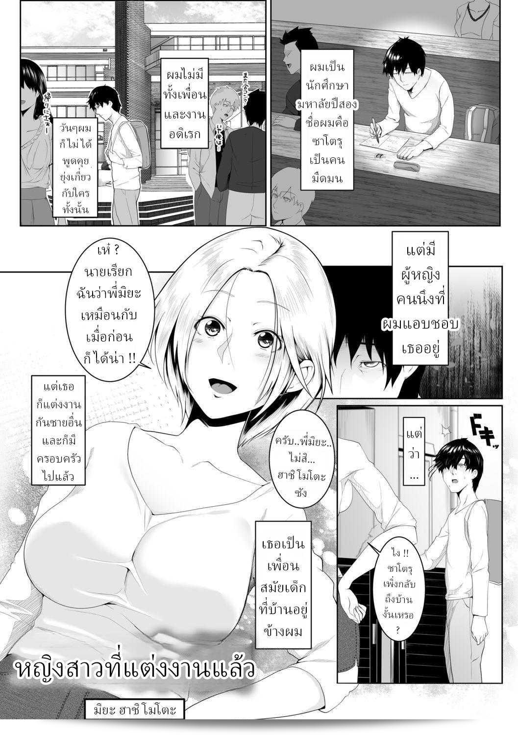 ผมยังไม่ได้บอกรักเพื่อนสาวของผม แล้วเธอก็แต่งงานกับคนอื่นไปซะแล้ว [Big.g] Hitozumatachi no Rakuen: ในกรณีของ Miya Hashimoto - สรวงสวรรค์ของหญิงแต่งงาน
