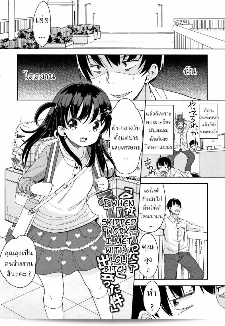 อยากให้ลุงลองเป็นสายหมี เลยนั่งแบบเปิดเผยให้ดู [Fuyuno Mikan] เมื่อได้เจอสาวน้อยร่างกายซุกซนขณะหนีงาน