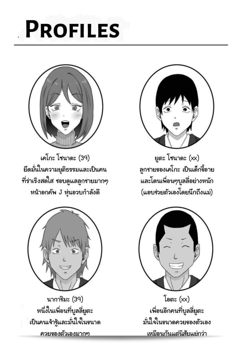 ยอมเสียสละร่างกายเพื่อให้ลูกชาย ไม่ต้องโดนแกล้งอีกต่อไป ตอนที่ 1 ผลงานของ Samurai Banana (Miyamoto Muga) เรื่อง Haha Banare - การห่างเหินจากแม่ 3