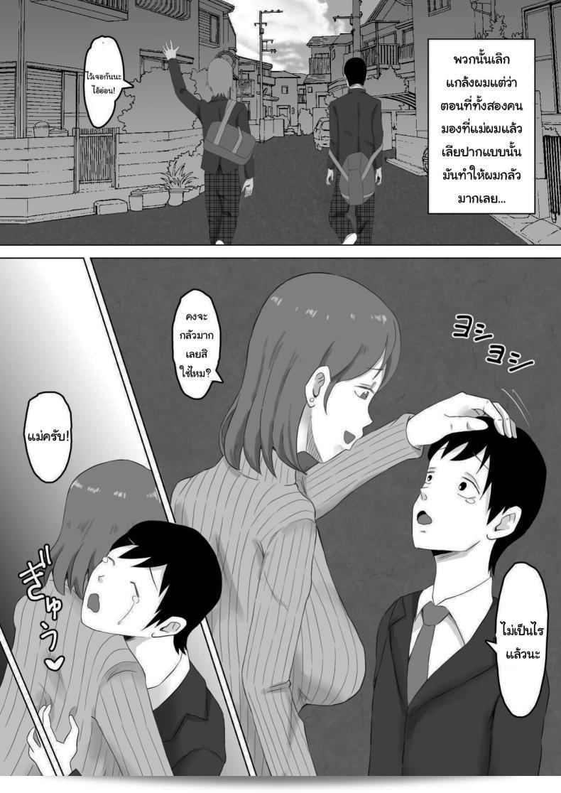 ยอมเสียสละร่างกายเพื่อให้ลูกชาย ไม่ต้องโดนแกล้งอีกต่อไป ตอนที่ 1 ผลงานของ Samurai Banana (Miyamoto Muga) เรื่อง Haha Banare - การห่างเหินจากแม่ 11