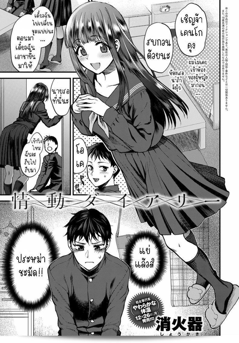 เรื่องราวของแฟนสาวคนแรกของผมเป็นไปตามนี้ [Syoukaki] บันทึกแห่งความรัก Joudou Diary