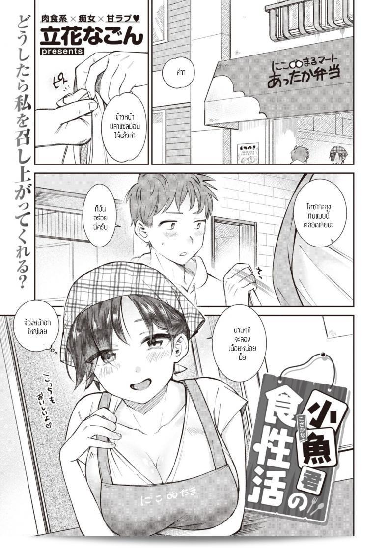 ฉันอยากให้คุณลองกินเนื้อ [Tachibana Nagon] ใน "Kozakana-kun no Shokuseikatsu" บ้างดูไหม ถ้าเธอชอบอาหารญี่ปุ่น มันคงเป็นทางเลือกที่ดีอย่างแน่นอน เพราะมันเป็นสิ่งดีๆที่ฉันได้ลองมาแล้ว และมีรสชาติที่อร่อยมาก