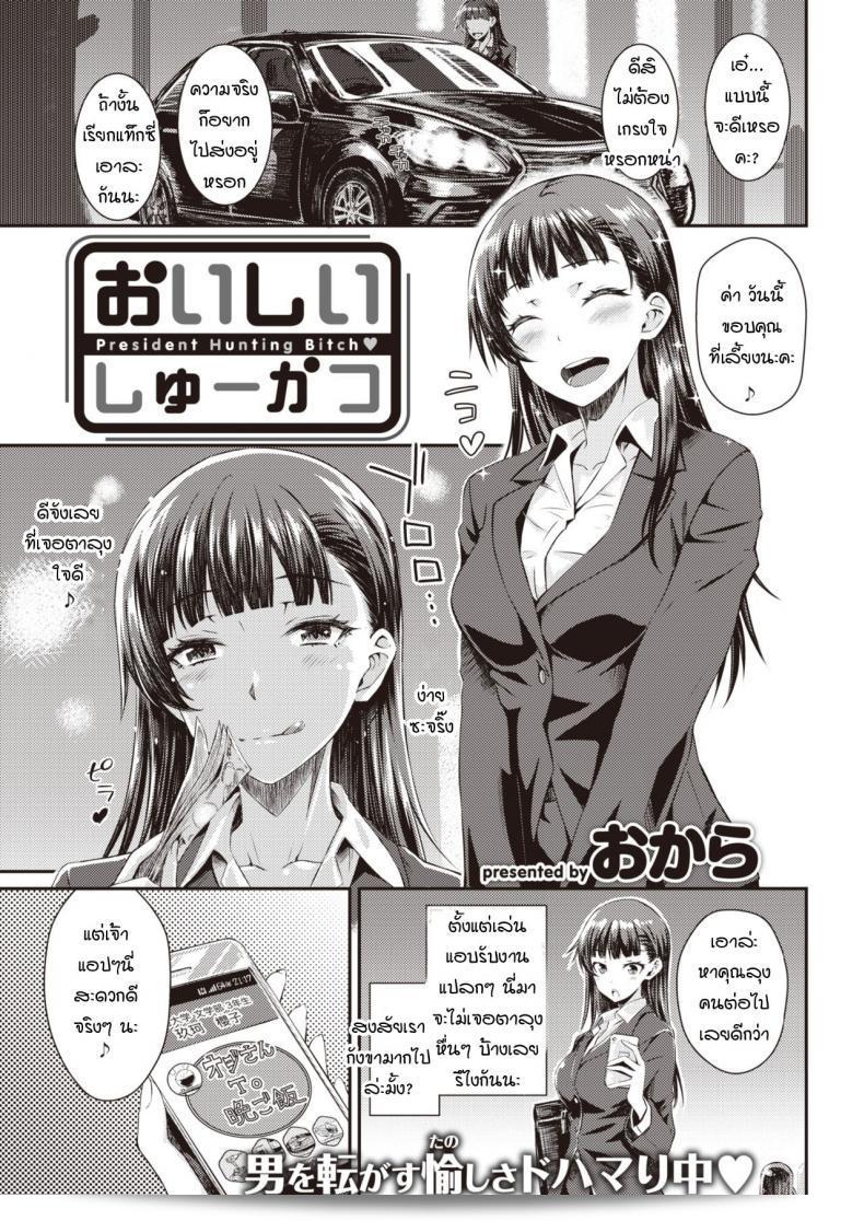 งานของ [Okara] Oishii shuukatsu  น่าอร่อยมาก