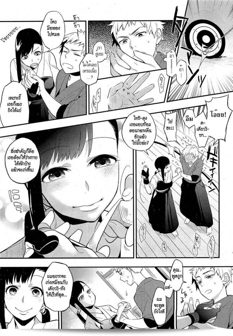 Senpai หวานใจกับถุงมือธนูที่สวยงามของอิกุม็อกส์ มิตสึกาเค (COMIC HOTMiLK 2012-09) 5
