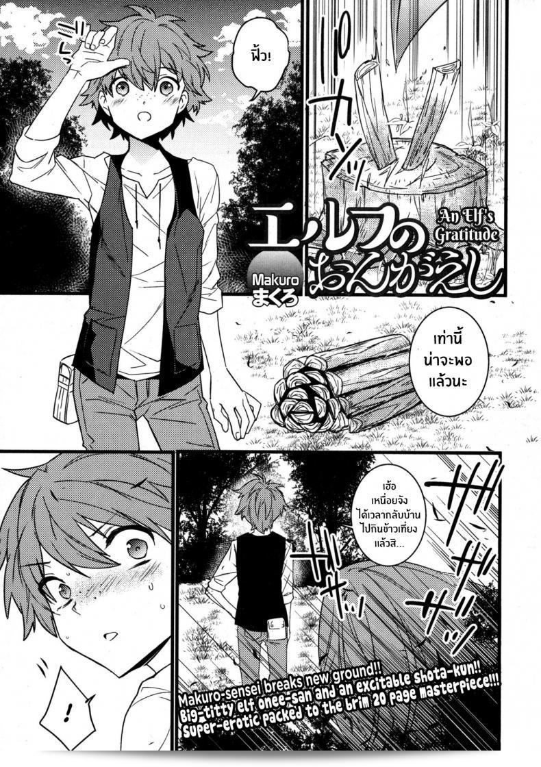 การตอบรับของเอลฟ์สาว [Makuro] Elf no Ongaeshi