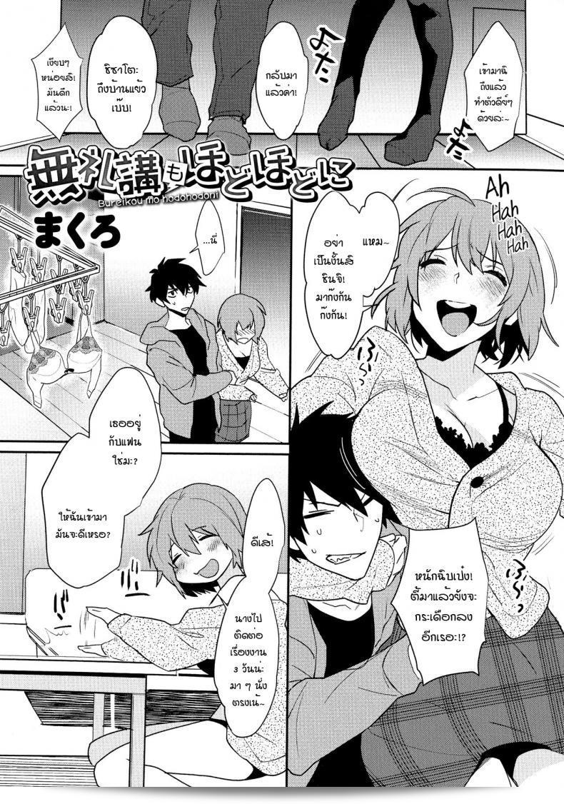 Bureikou mo Hodohodo ni - Finding Balance in Moderation (Mesudachi Anthology)