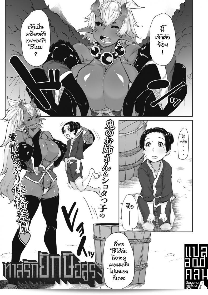 ทาสรักยักษ์อสูร [Bakuya] Aien Oni (COMIC GAIRA Vol.001)