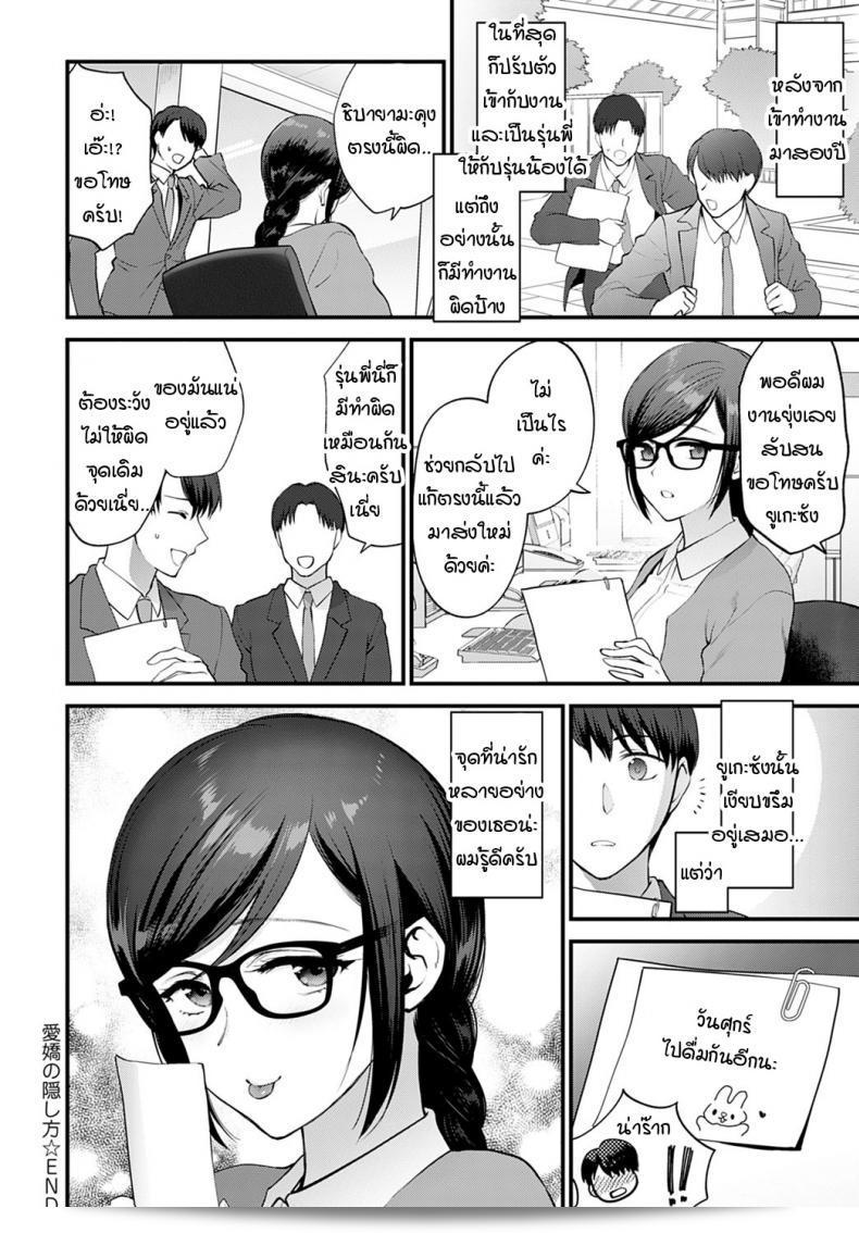 วิธีการปกปิดความรััก "Syoukaki" อย่างไร 55